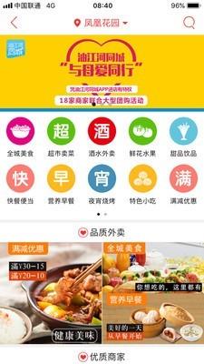 油江河同城  v6.0.0图2