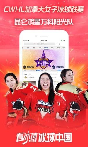 冰球中国  v1.5.6图4
