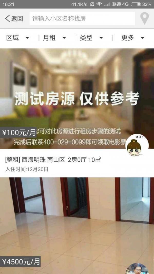 租客帮  v3.0.0图5
