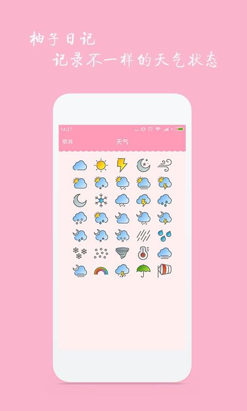 柚美日记  v1.1.2图1