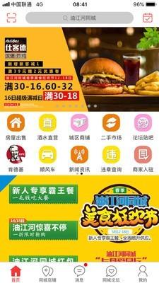 油江河同城  v6.0.0图3
