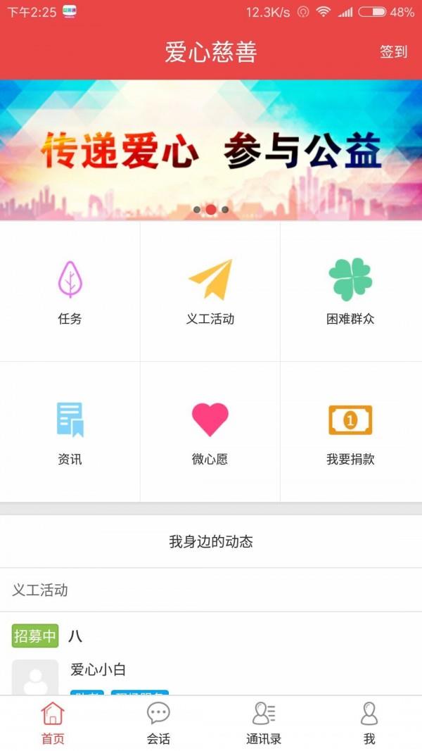 益善通  v2.1图4