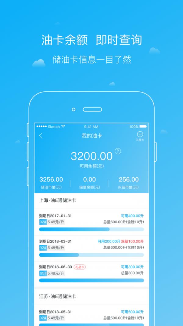 油E通  v1.9.2图4