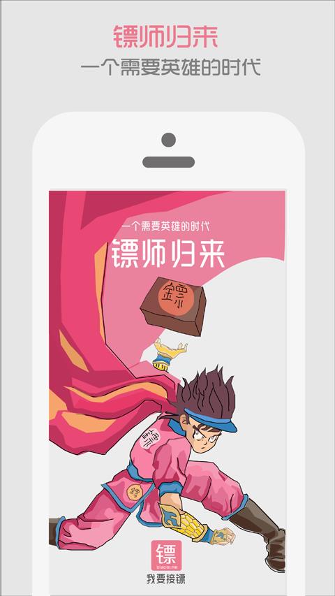 我要接镖  v1.0.4图4