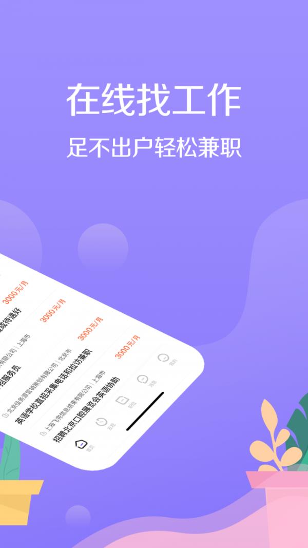 宅兔兼职  v2.1图2