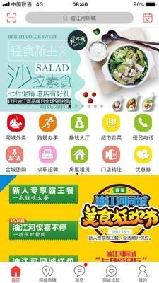 油江河同城  v6.0.0图1