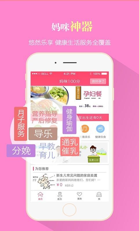 妈咪100分  v3.2.1图1