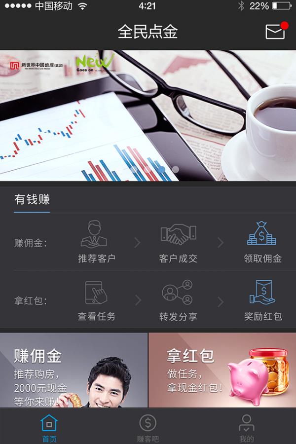 全民点金  v1.1.21图1