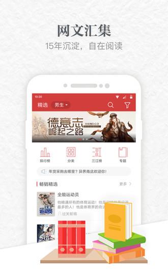 起点读书6.6.0内购破解版2017  v6.6.0图1