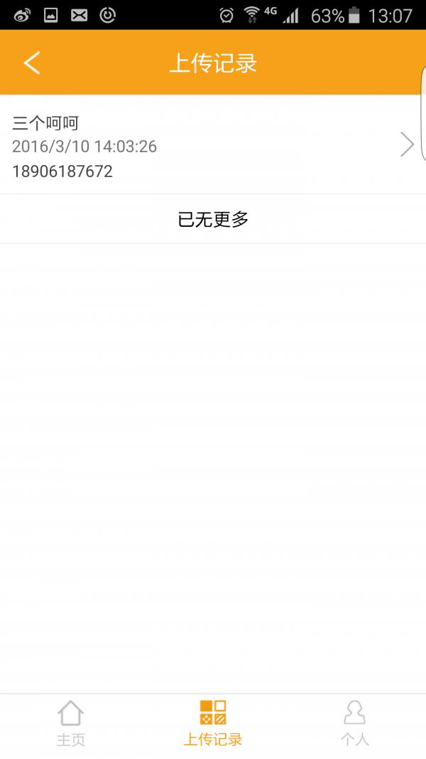 帝灵物流  v2.5图3
