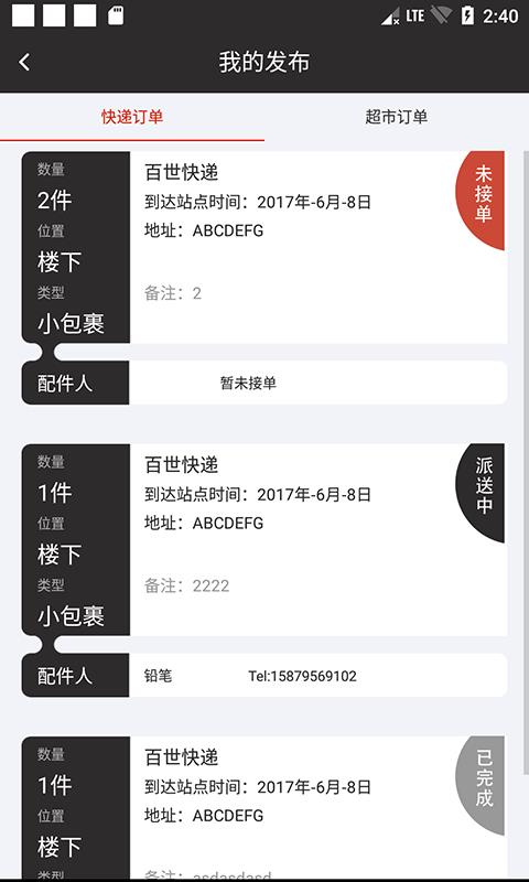 妥达  v2.0图3
