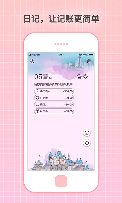 守护日记  v2.1.0图2