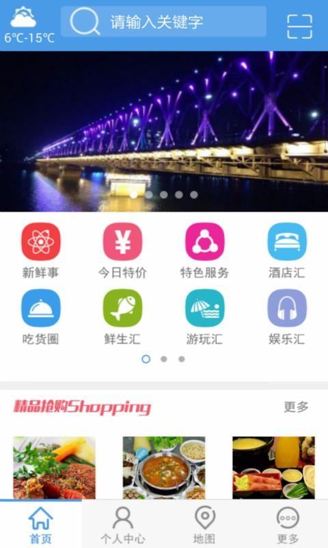 襄阳生活圈  v1.01.171013图4