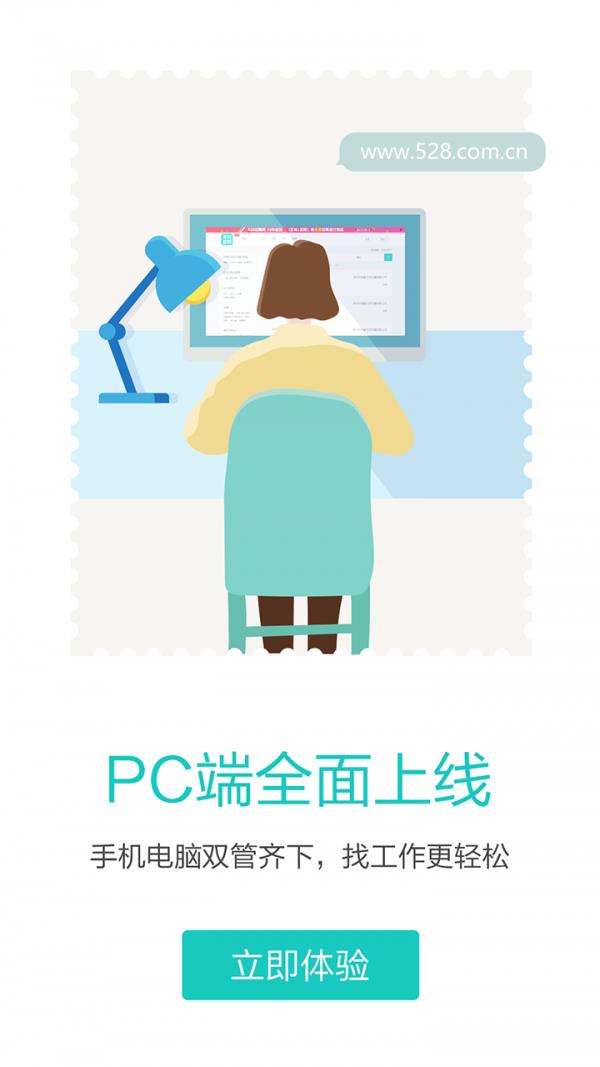 广州直聘  v5.1图4