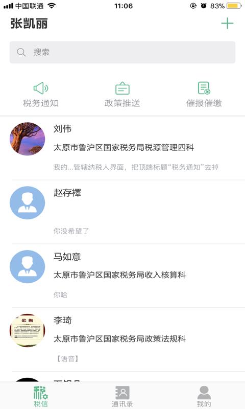 税宝宝  v2.4.2图1