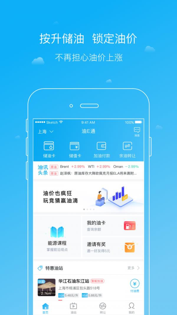 油E通  v1.9.2图1