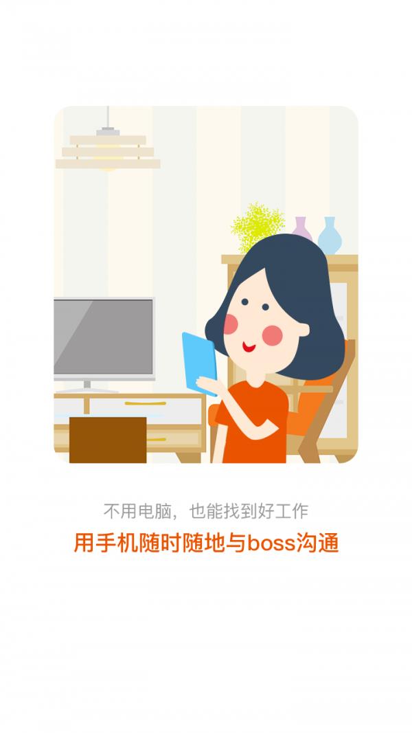 电商直聘  v2.2图1