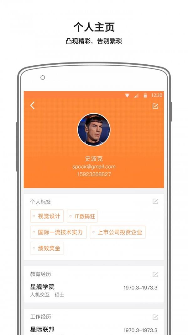 e成职场  v2.1图4