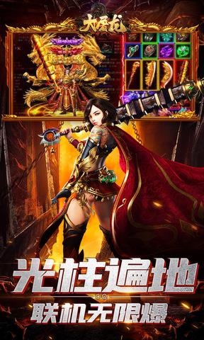 大屠龙传奇手游