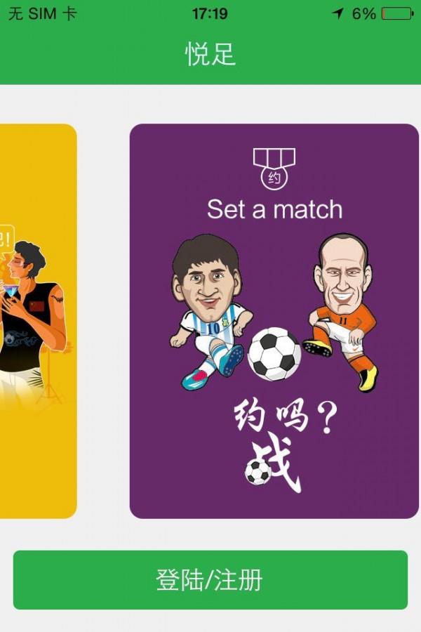 全民悦足  v3.5.2图2