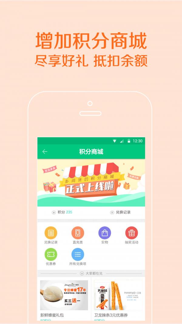 乡间货的