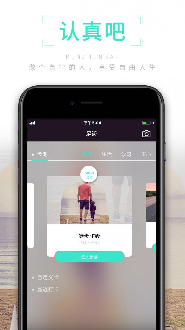 认真吧  v2.83图1