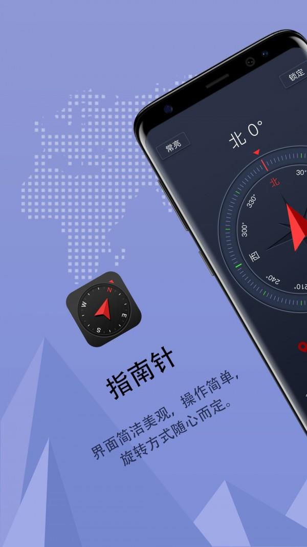 超级指南针  v5.7.9图1