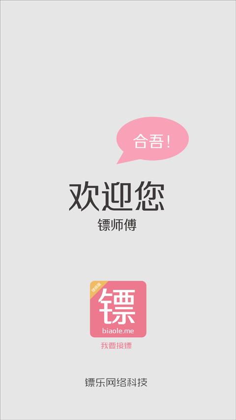 我要接镖  v1.0.4图1