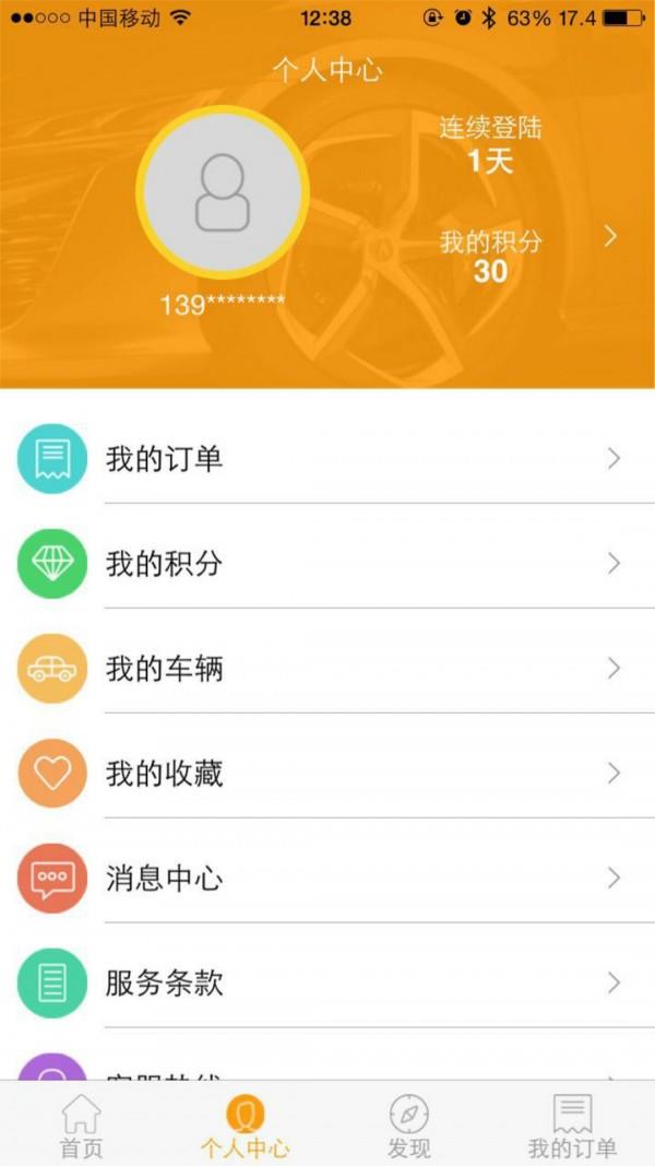 车由我  v2.1图4