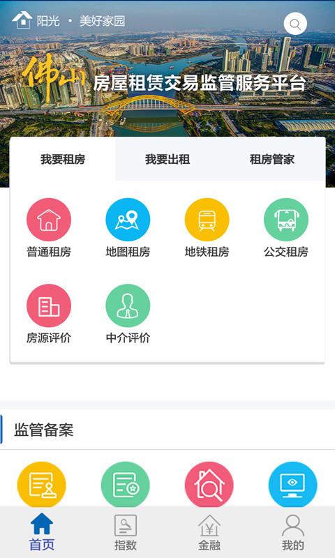 阳光美好家园  v1.1.5图1