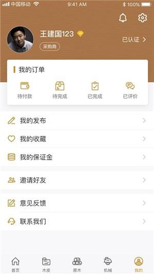 木皮宝  v1.1.1图2