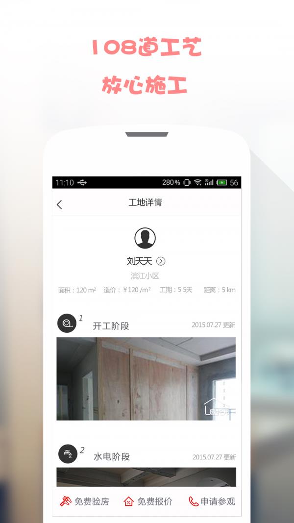 屋托邦看工地  v3.6.1图3