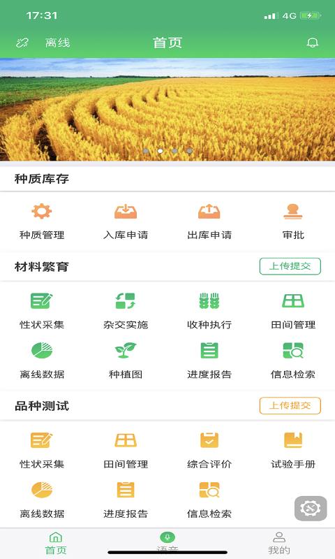 育种管家