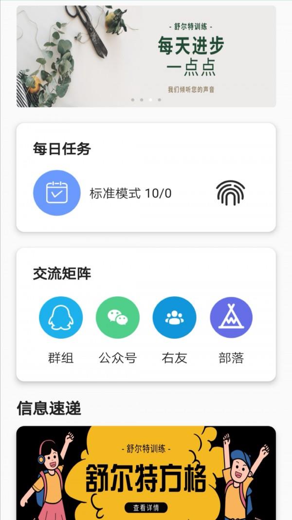 舒尔特训练  v5.5.5图4