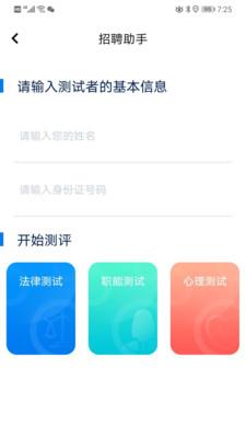 智法宝  v1.2.2图3