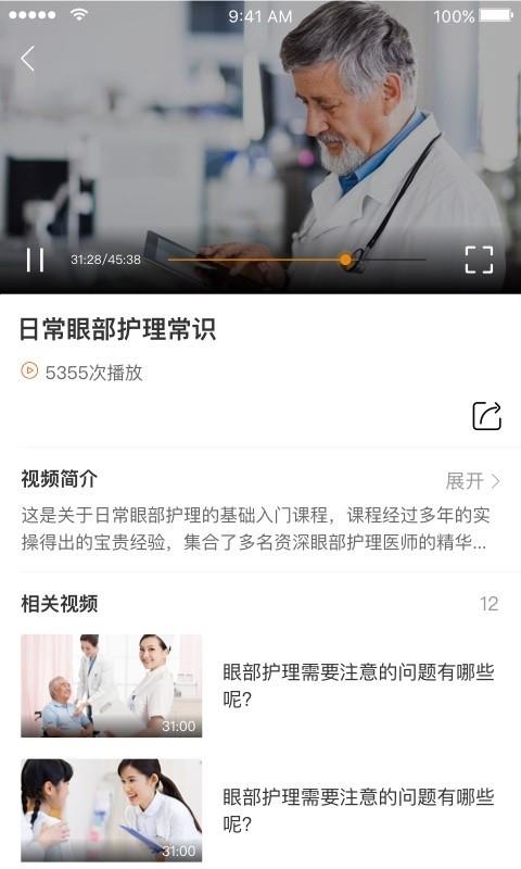 眼康世家  v1.0.52图3