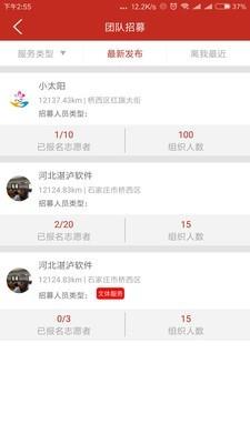 桥西志愿者  v2.0.4图3