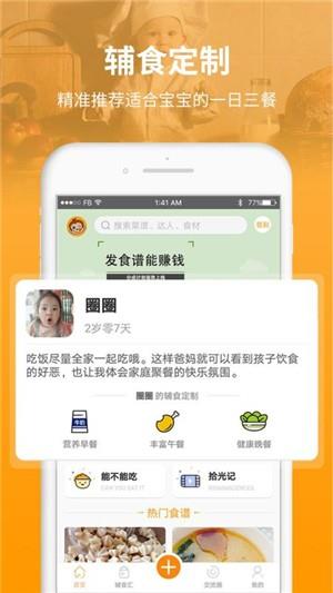 童肴宝宝辅食食谱  v1.6.0图4