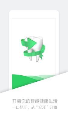好牙  v1.21.8图1