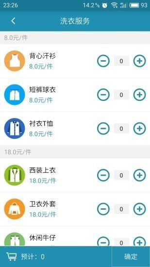 洗e洗  v1.17.0图3