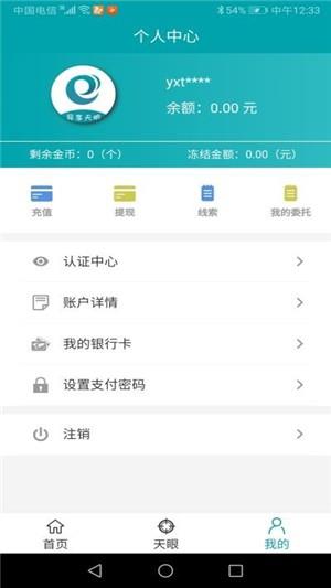 异享天眼  v1.5.3图3