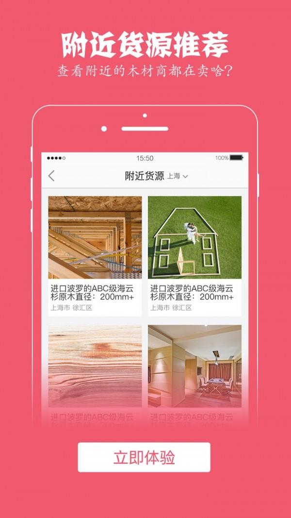 找木网  v2.3.5图5