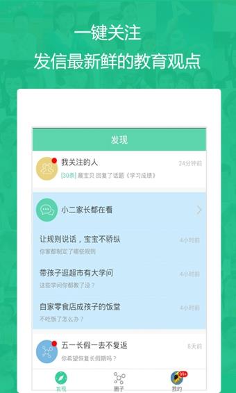 校园家  v1.2.5图4