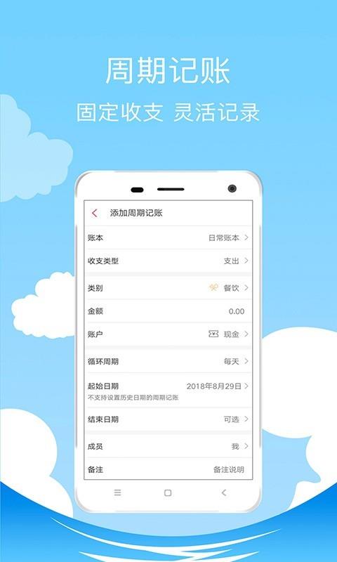 笔头记账  v3.8.0图4