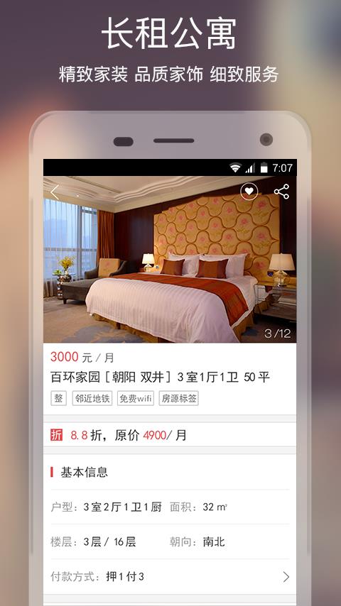 住吧  v3.3.0图2