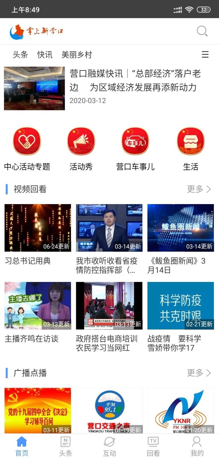 掌上新营口  v7.0.0.0图1