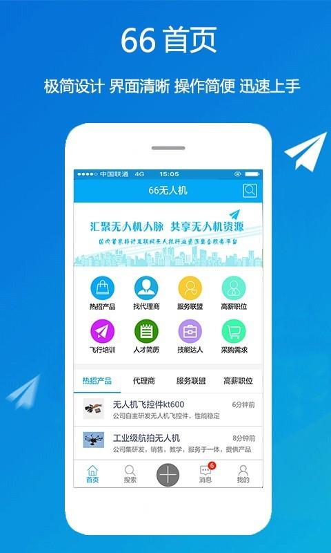 66无人机  v2.4.6图1