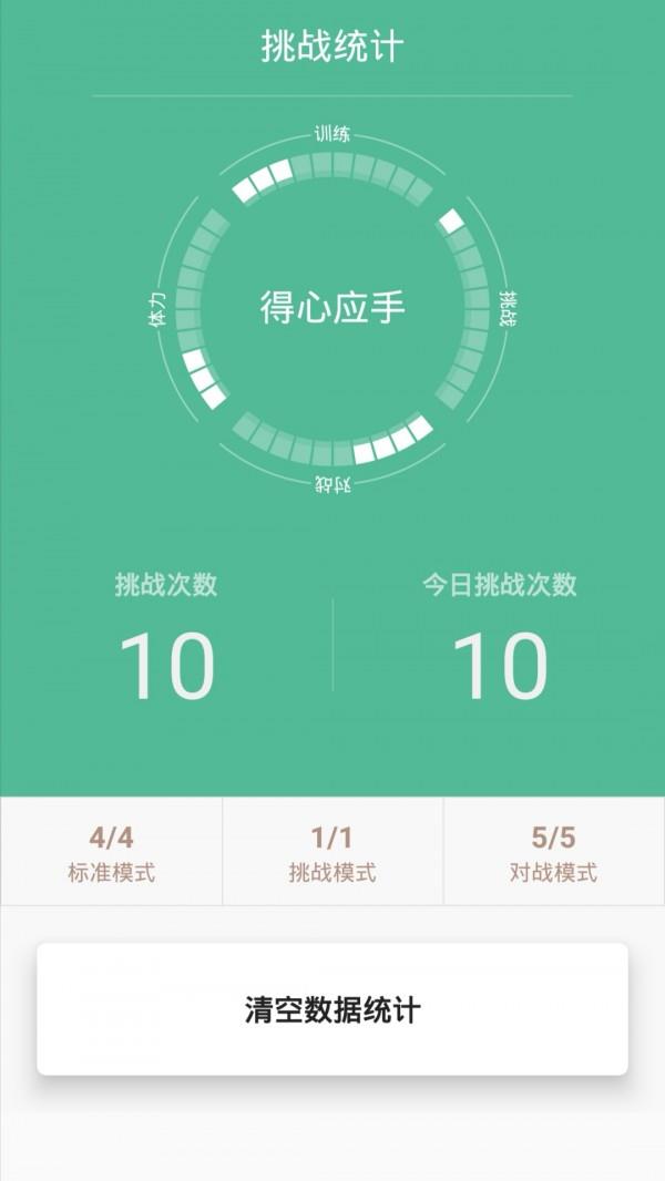 舒尔特训练  v5.5.5图1