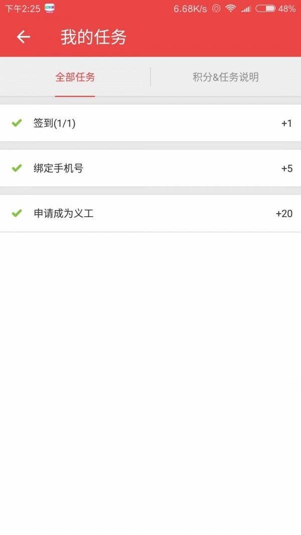 益善通  v2.1图1