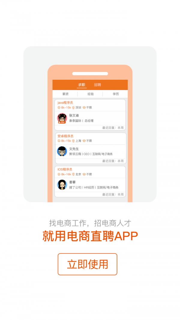 电商直聘  v2.2图4